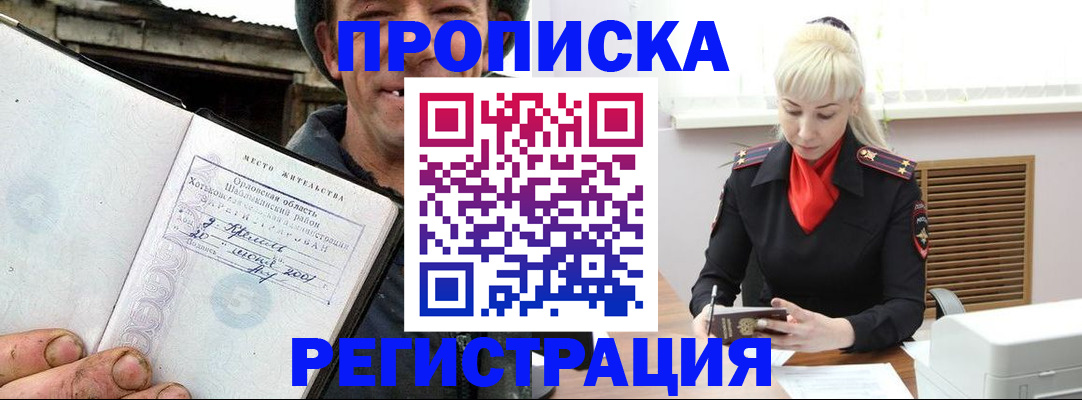 регистрация в Можайске