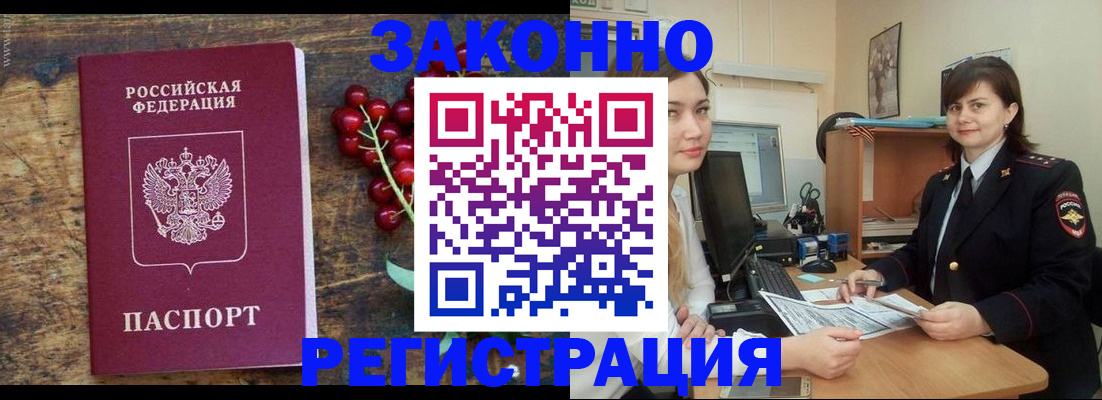 прописка иностранных граждан в Можайске